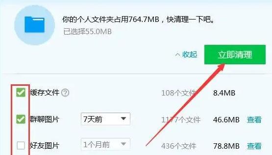 win7怎么清理微信和qq緩存