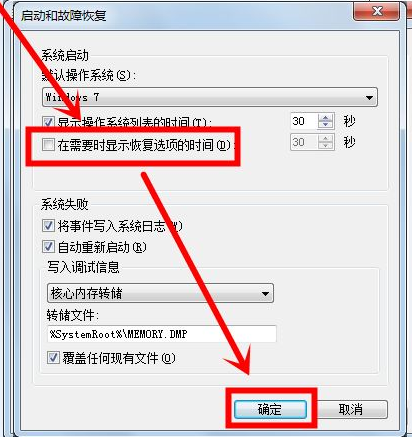 win7啟動修復怎么退出