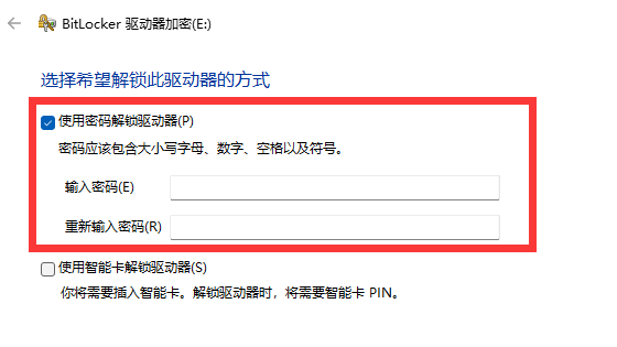 win11u盤怎么設置密碼