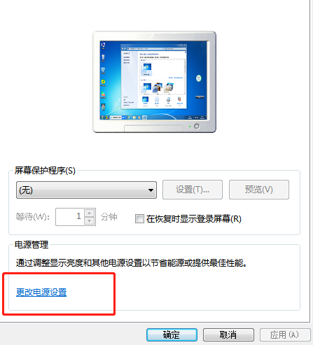 win7取消自動(dòng)關(guān)機(jī)