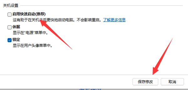 win11關機后主機還在運行解決方法