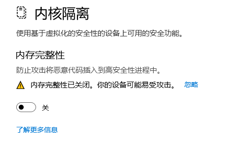 win11內(nèi)存完整性要不要開