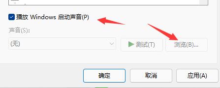 win11電腦開機(jī)聲音關(guān)閉教程
