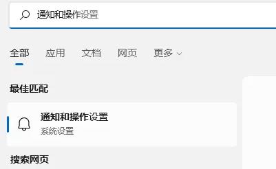 Win11通知怎么關(guān)閉