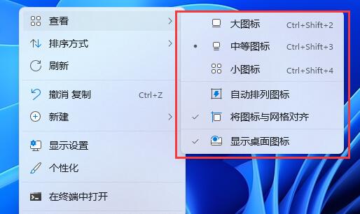 win11桌面圖標(biāo)布局怎么改