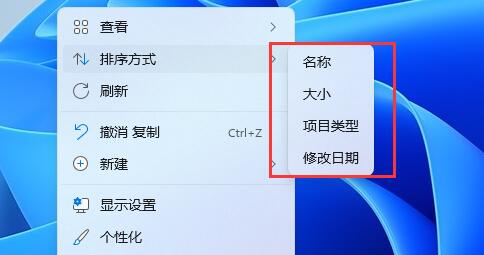 win11桌面圖標(biāo)布局怎么改