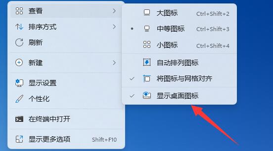 win11桌面圖標不見了怎么恢復