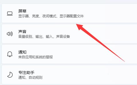 win11電腦顯示器刷新率在哪里設置