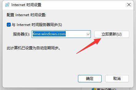 win11時間不同步解決方法