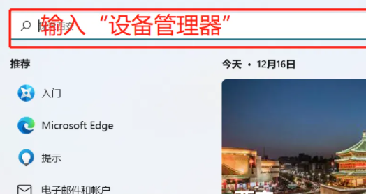 win10電腦設(shè)備管理器在哪里