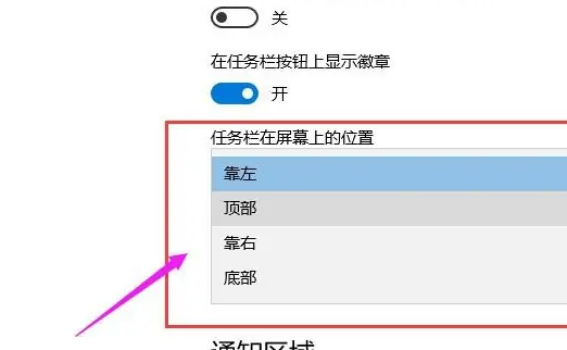 win10電腦任務(wù)欄怎么還原到下邊