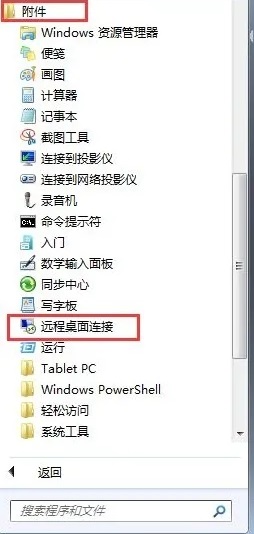 win7遠(yuǎn)程桌面連接設(shè)置怎么使用