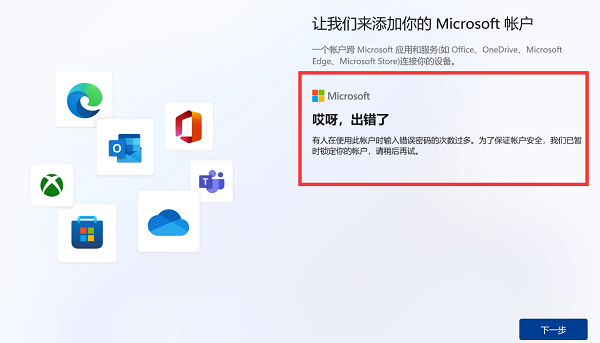 win11跳過登錄微軟賬戶