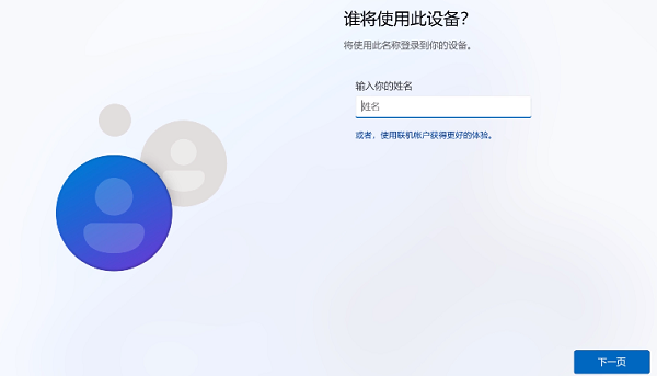 win11跳過登錄微軟賬戶