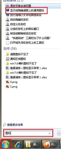 win7我的電腦圖標(biāo)沒了解決方法