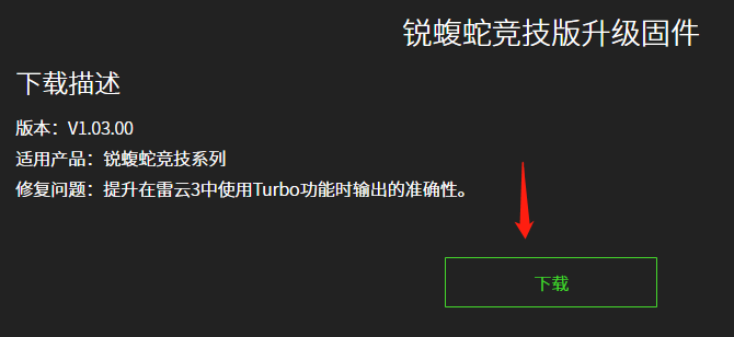 雷蛇鼠標驅動win10不兼容