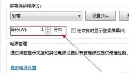 win7屏幕保護時間設置方法