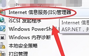 win7iis管理器打開教程