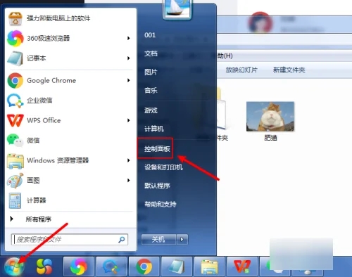 win7顯示文件后綴名步驟