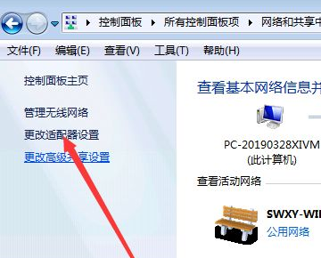 win7旗艦版連接wifi教程