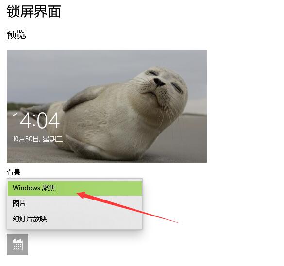win10鎖屏壁紙自動換怎么設置