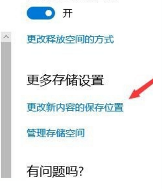 win10軟件默認安裝路徑為C盤怎么改