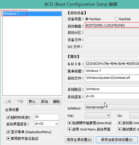 Windows10修復uefi引導的步驟