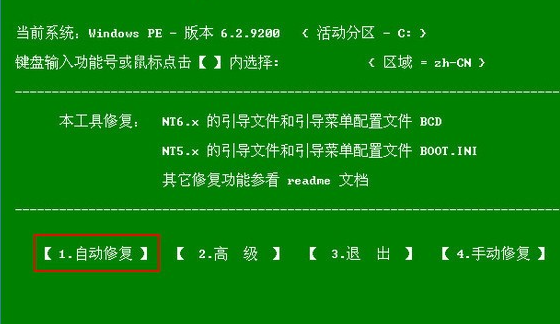 win10啟動引導文件修復的方法