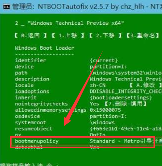 Win10雙系統修復開機引導教程