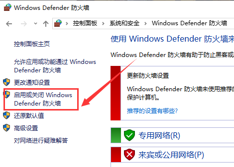 windows10防火墻關(guān)閉步驟