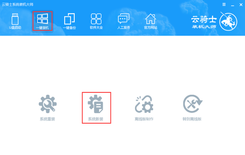 云騎士怎么裝win10系統(tǒng)