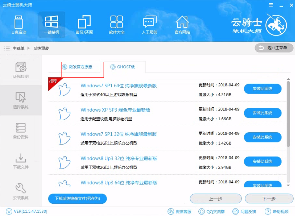 云騎士怎么裝win7系統