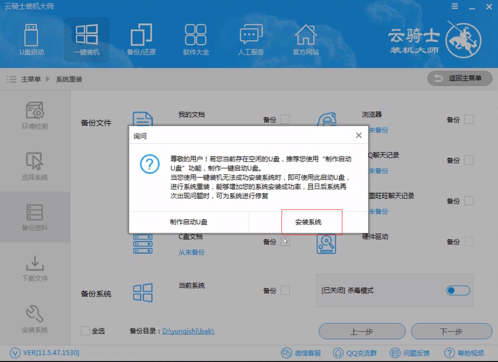 云騎士怎么裝win7系統