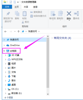 win10磁盤碎片整理教程