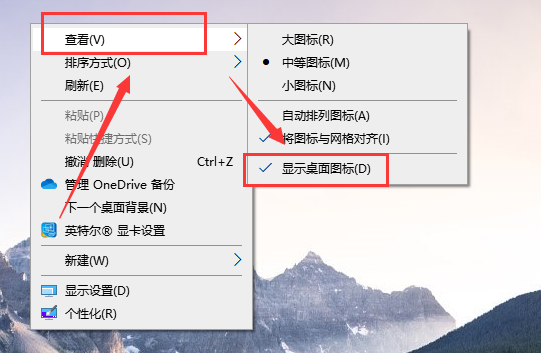 win10桌面圖標(biāo)不顯示的原因