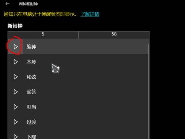 win10鬧鐘自定義鈴聲設置教程
