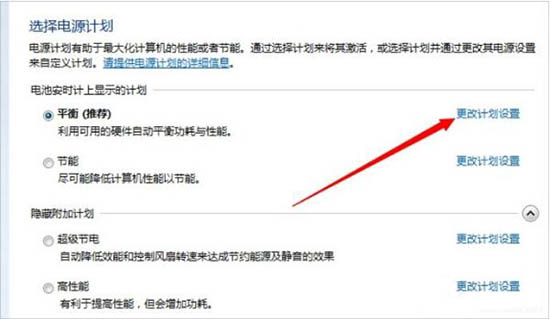 win7怎么設置屏幕不休眠