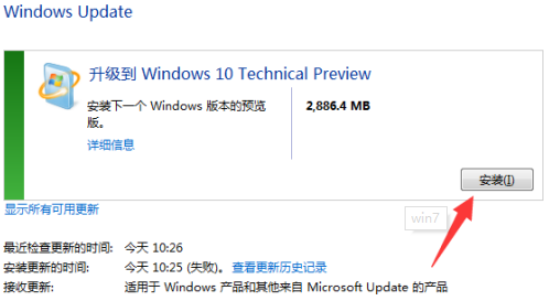 win7怎么升級win10系統版本