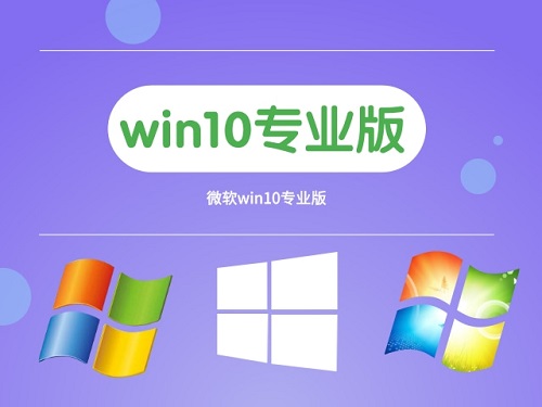 win10專業版哪個好用