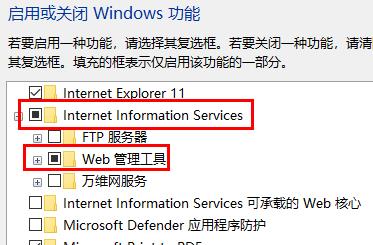 win11搭建web服務器