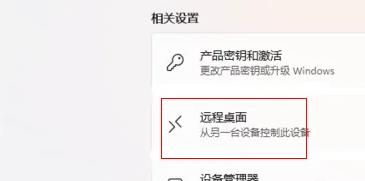 win11遠程設置在哪