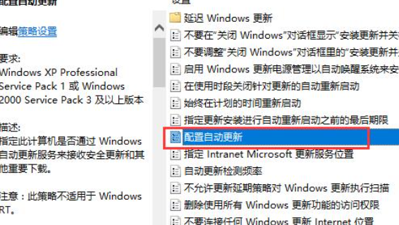 win10組策略關閉自動更新方法