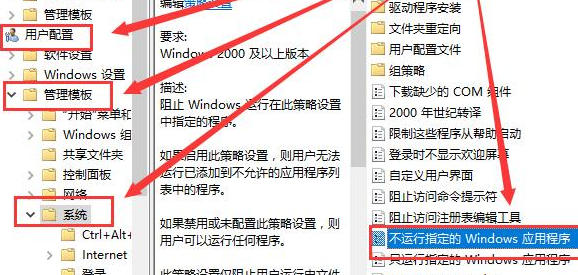 Win10組策略阻止了這個程序怎么辦