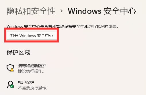 win11內(nèi)存完整性已關(guān)閉怎么打開(kāi)