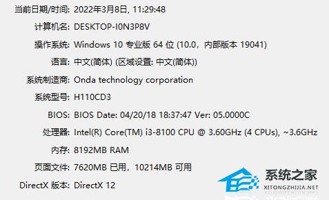 Win10如何查看電腦型號和配置？Win10查看電腦型號和配置的方法