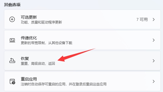 windows11怎么一鍵還原