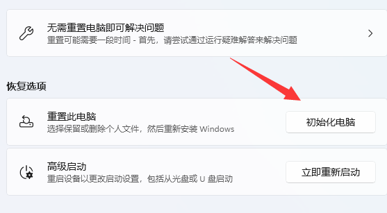 windows11怎么一鍵還原