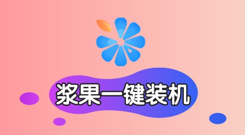 開不了機重裝系統(tǒng)win7軟件推薦