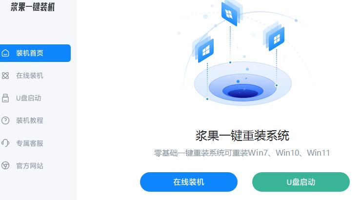 漿果一鍵裝機怎么裝win11