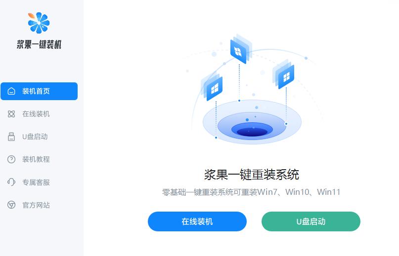 漿果一鍵裝機(jī)怎么裝win7